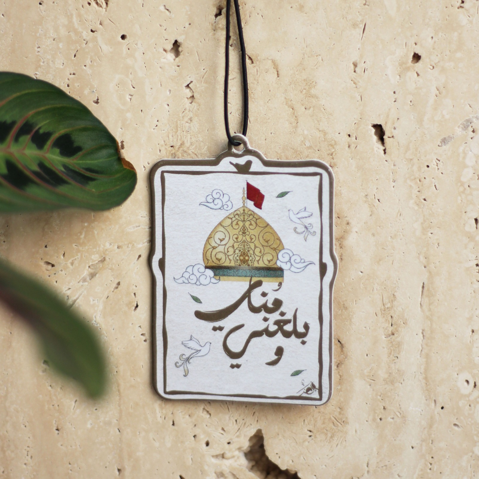 تعليقة سيارة معطرة تصميم من الجهتين | وبلغني مناي