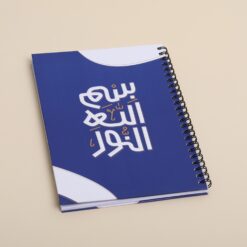 دفتر a5| بسم الله النور