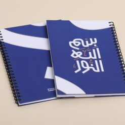 Alternative view of دفتر a5| بسم الله النور
