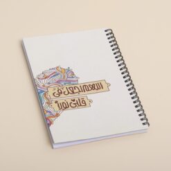 دفترa5|اللهم اجعل في قلبي نورا