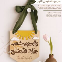 مجموعة فيض النور | والحقني بنور عزك