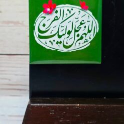 مغناطيس|اللهم عجل لوليك الفرج