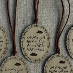 تعليقة خشبية|وكم من سحائب
