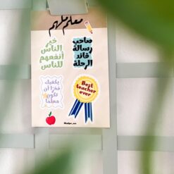 ستيكر ورقي|معلم ملهم