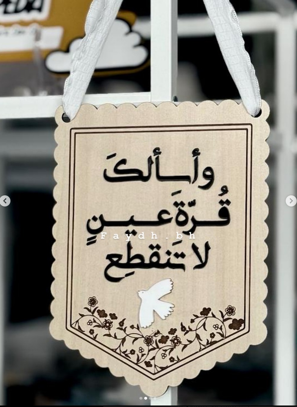 لوحة خشبية | واسالك قرة عين