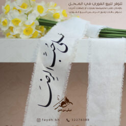 Alternative view of شرائط قماشية بعبارات رضوية