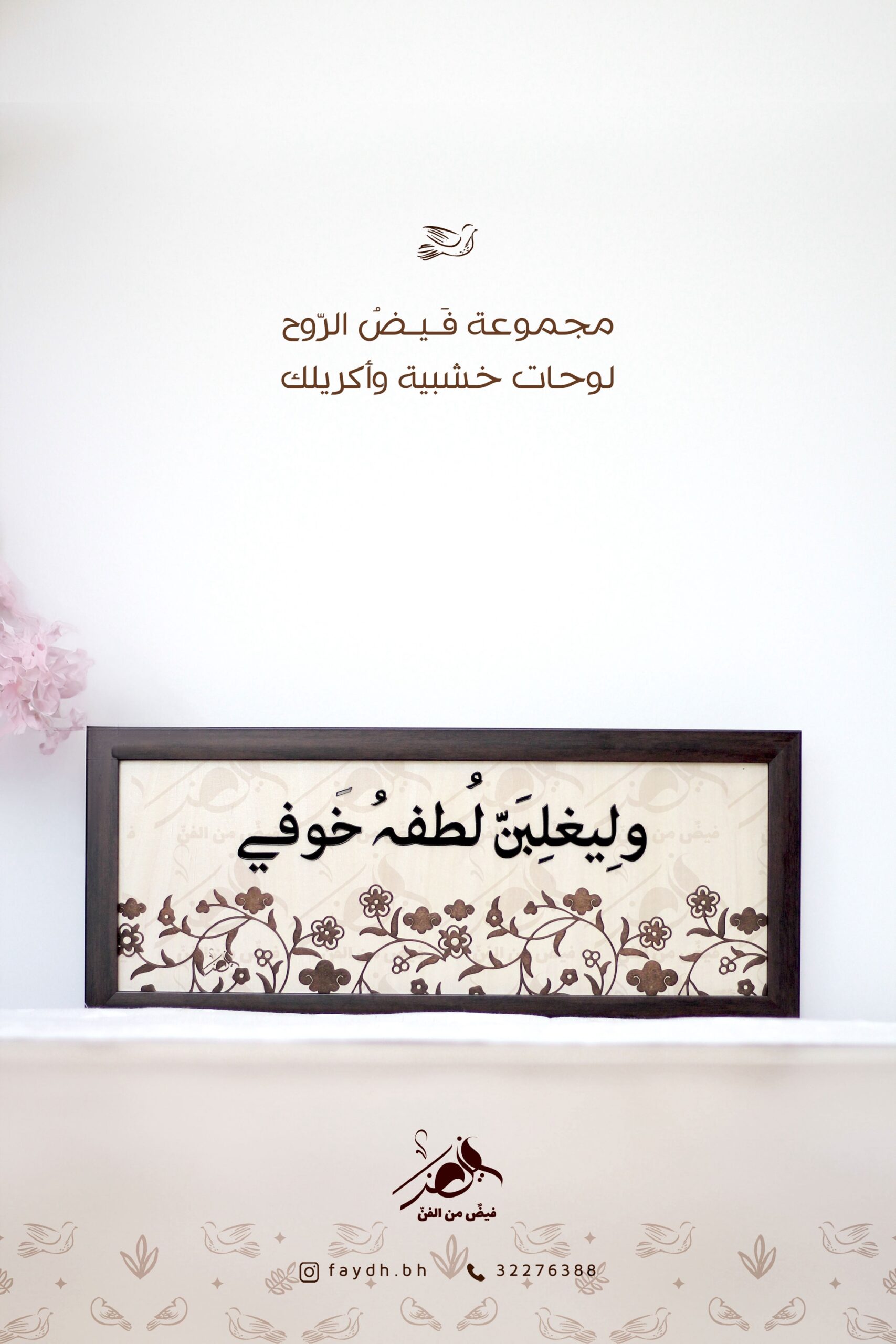 لوحة خشبية | وليغلبن لطفه خوفي