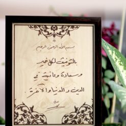 لوحة خشبية | بالتوفيق لكل خير وسعادة