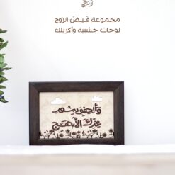 لوحة خشبية | وألحقني بنور عزك الأبهج