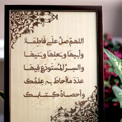 لوحة خشبية | صلوات الزهراء