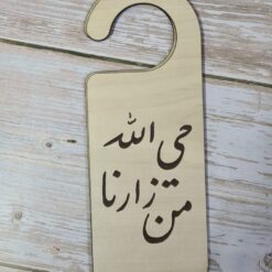 تعليقة باب خشبية|حي الله من زارنا
