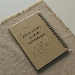 دفتر خشبي | ولعل الذي ابطأ عني