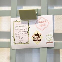 ملصقات ورقية| على حب فاطمة