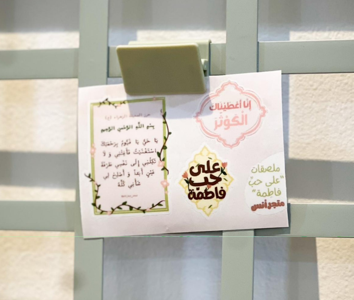 ملصقات ورقية| على حب فاطمة