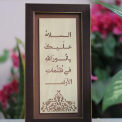 لوحة خشبية بالحجم الصغير | السلام عليك يا نور الله