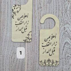 تعليقة الباب الخشبية|أهلاً بمن زار القلب قبل الدار