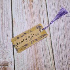 فاصل كتاب ورقي|رب اشرح لي صدر ي