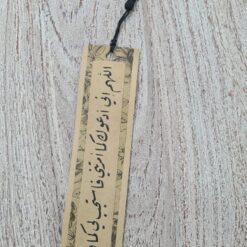 فاصل كتاب ورقي|اللهم اني ادعوك كما امرتني