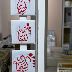 مغناطيس|ابطال الطف