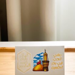 ملصقات ابطال كربلاء