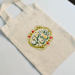حقيبة قماشية مطرزة | يا علي بن موسى