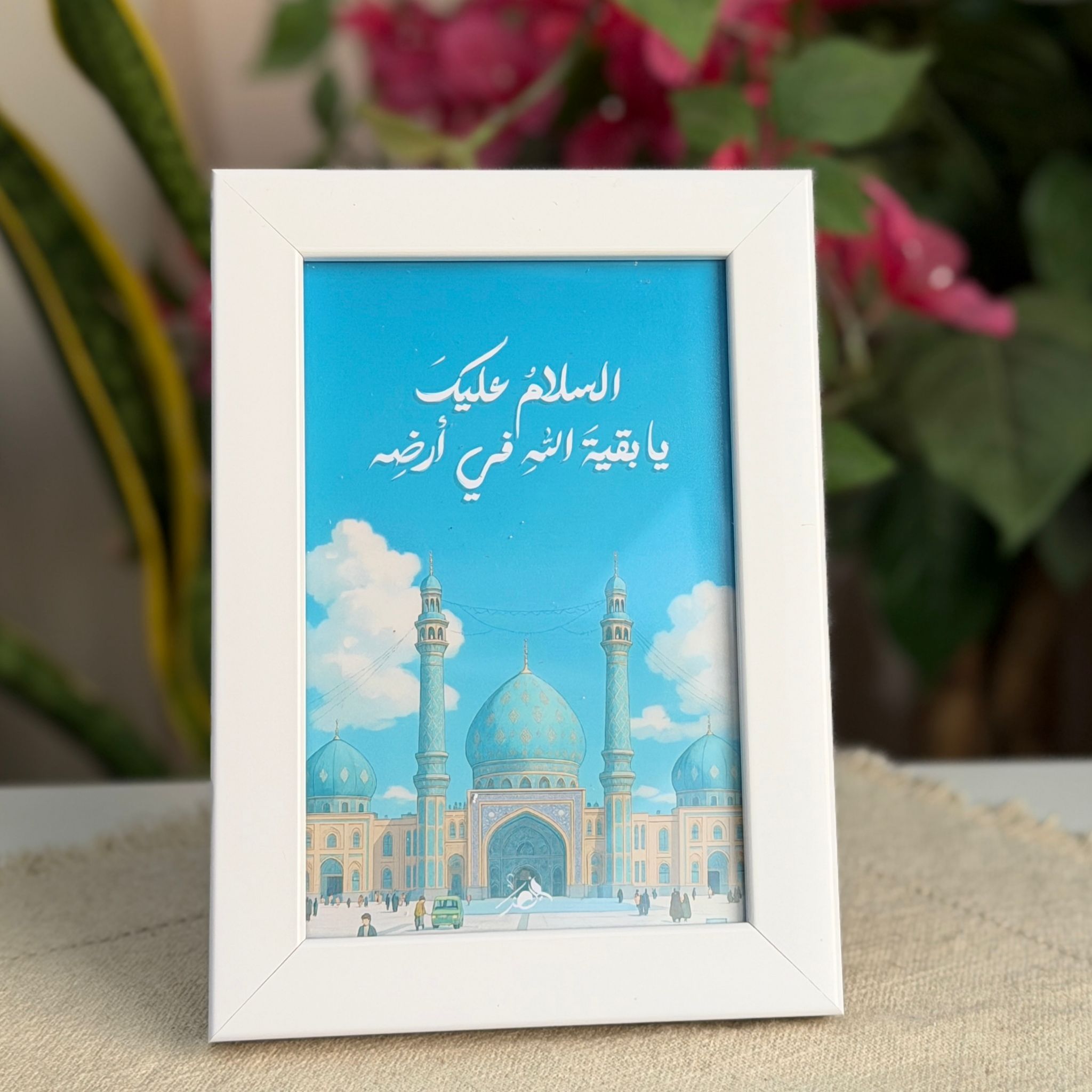 إطار | السلام عليك يا بقية الله - الصورة 2