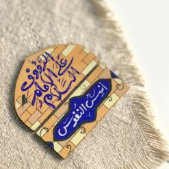 مغناطيس خشبي | السلام على الامام الرؤوف