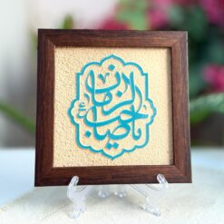 لوحة حجر | يا صاحب الزمان