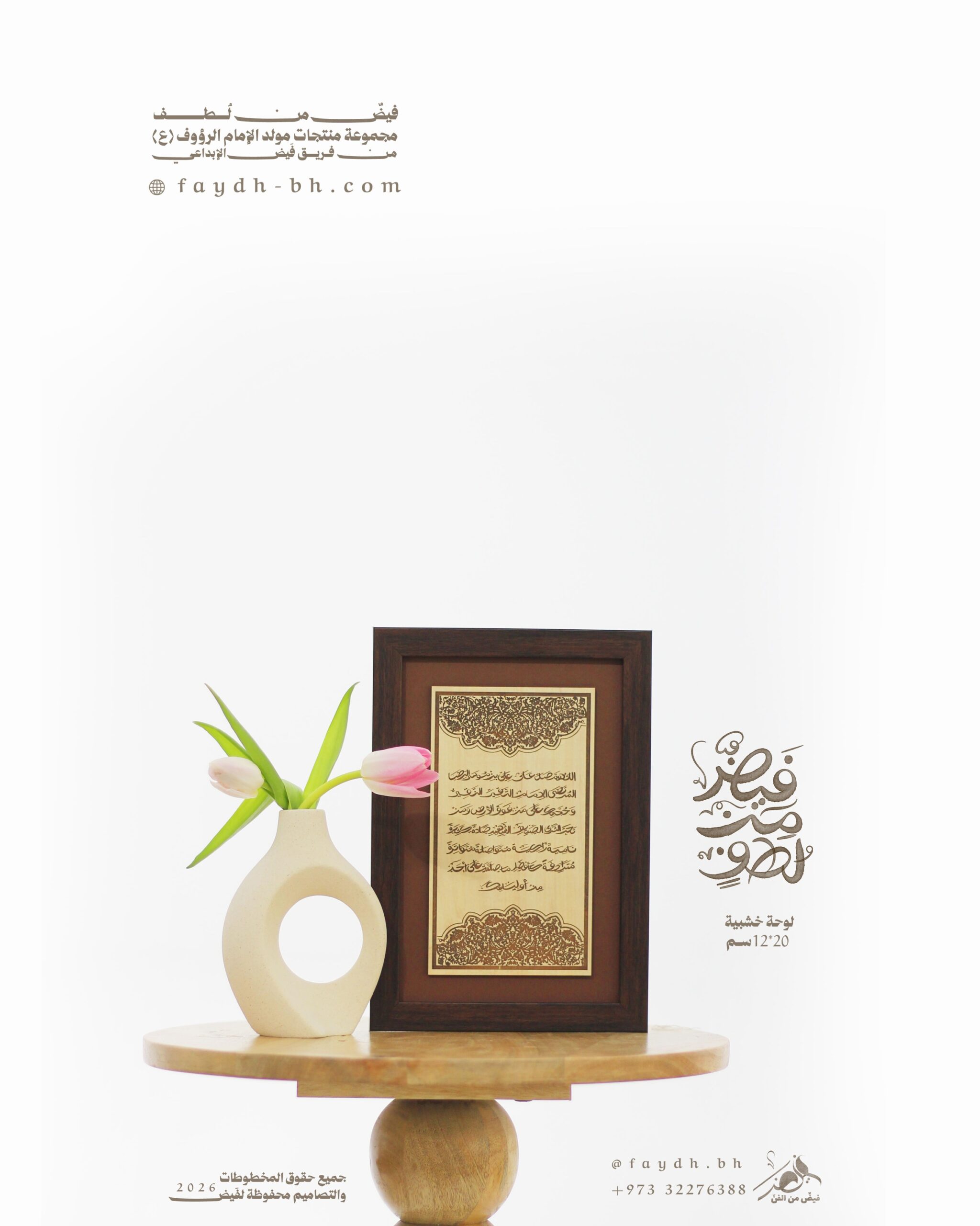 الزيارة المختصرة صلوات الامام