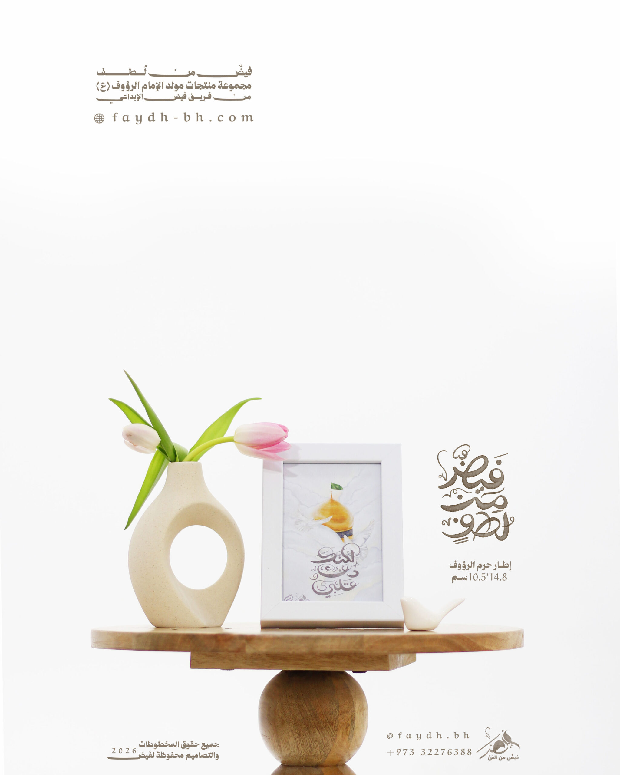 اطار حرم الرؤوف - الصورة 3