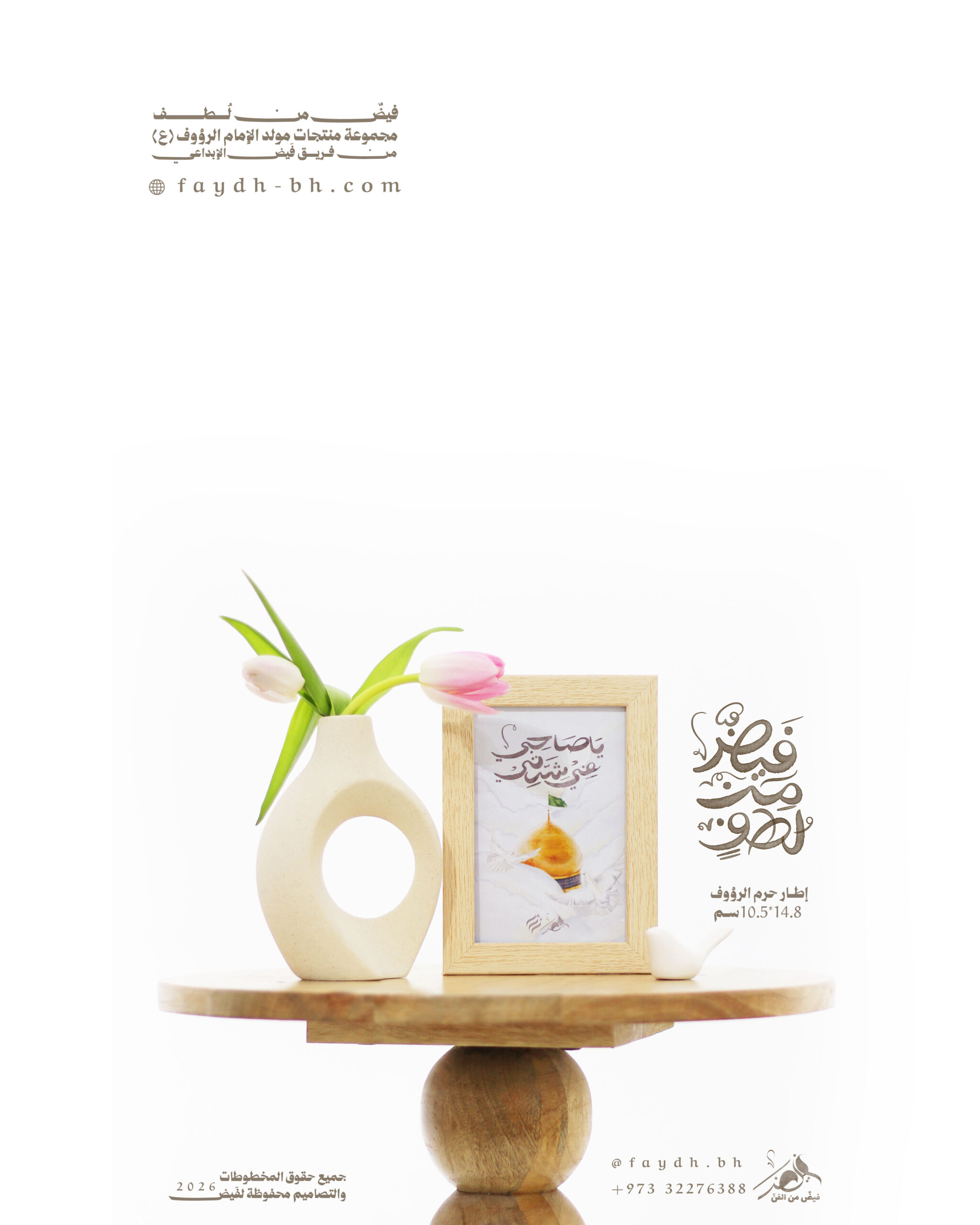 اطار حرم الرؤوف