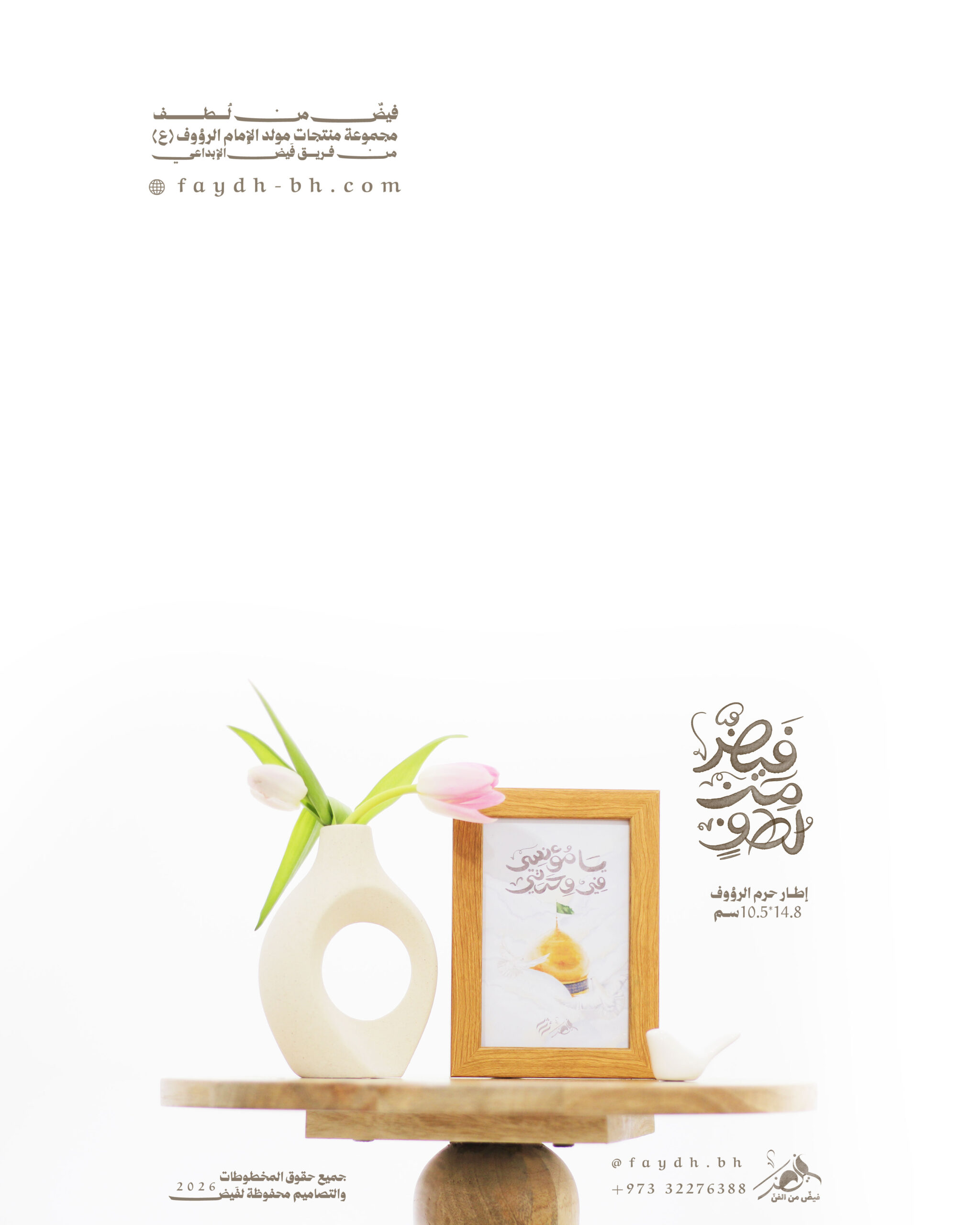 اطار حرم الرؤوف - الصورة 2