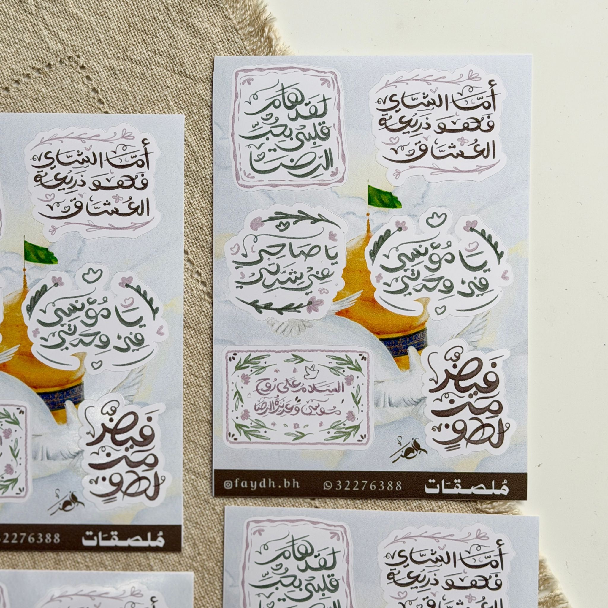 ملصقات فيض من لطف