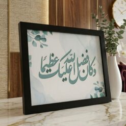 اطار | وكان فضل الله عظيمًا