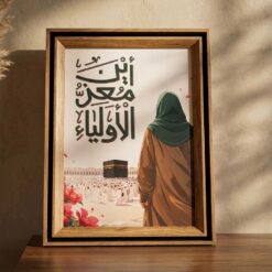 اطار | أين معز الاولياء