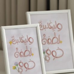 اطار | وليغلبن لطفه خوفي