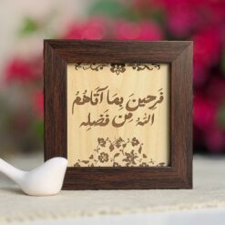 لوحة | فرحين بما اتاهم