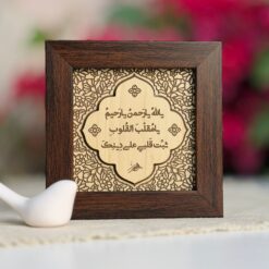 لوحة | يالله يارحمن يارحيم