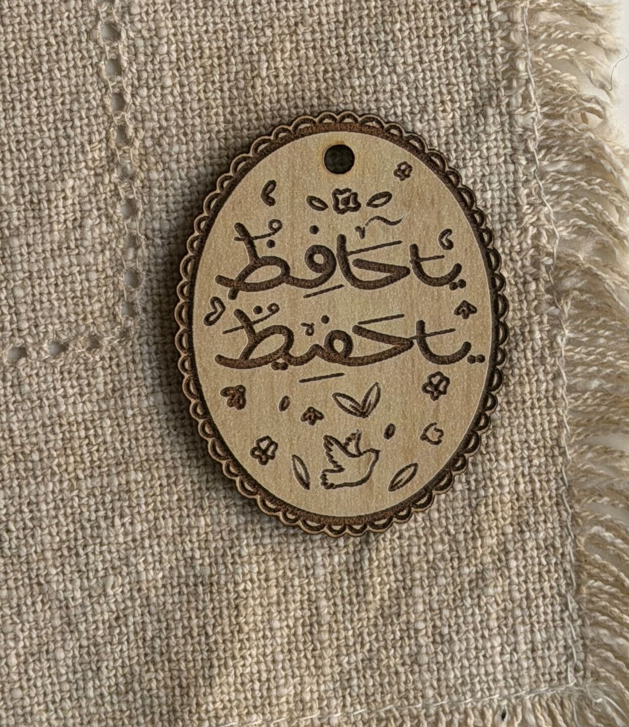خشبية | ياحافظ ياحفيظ