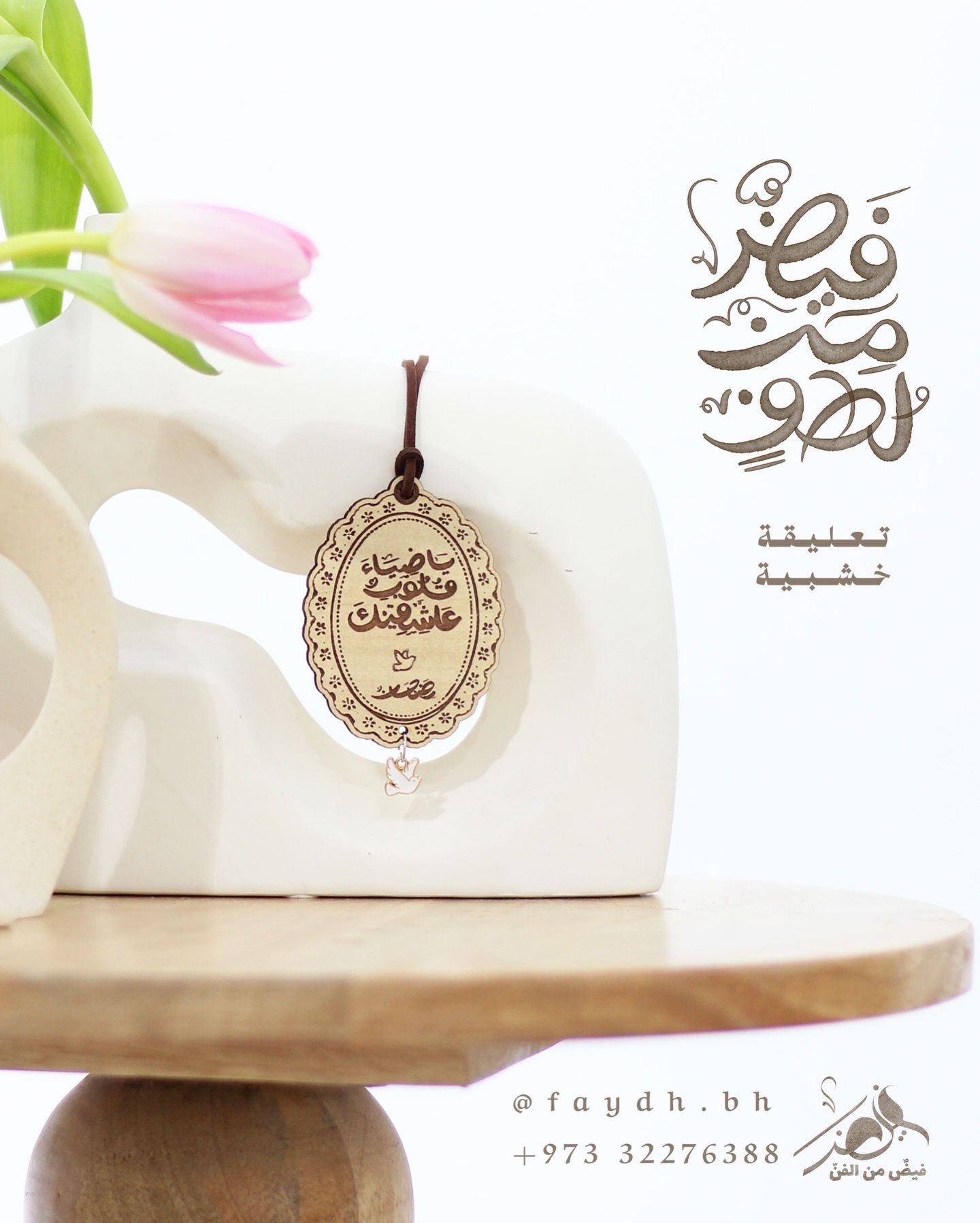 يا ضياء قلوب عاشقيك | خشب - الصورة 2