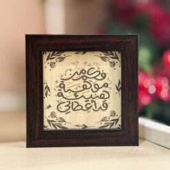 لوحة خشبية | فكم من موهبة هنيئة قد أعطاني
