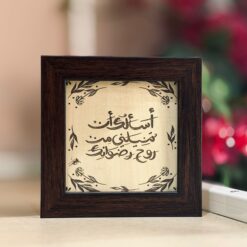 لوحة خشبية | أسالك ان تنيلني من روح رضوانك