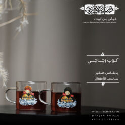 كوب اطفال زجاجي