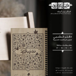 Alternative view of دفتر خشبي | ربي بالحسين