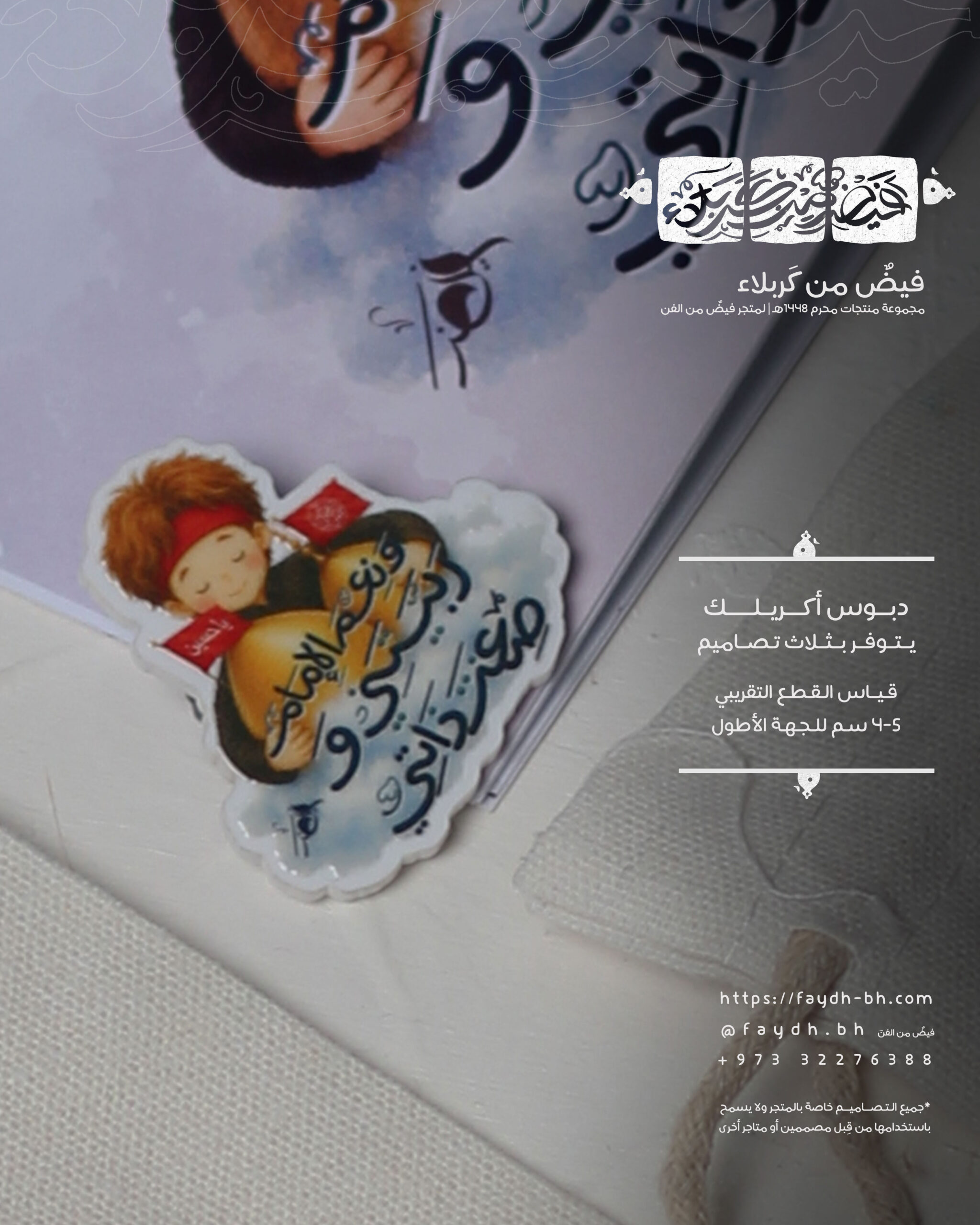 بروش ( دبوس ) اكريلك - الصورة 3