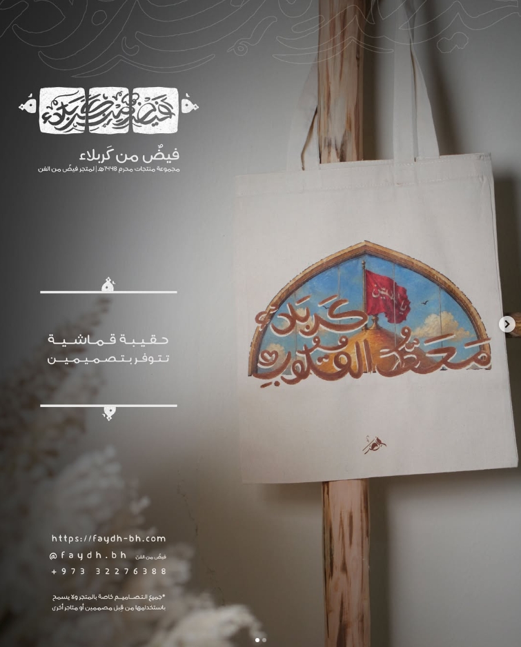 حقيبة قماشية بيج | محط القلوب كربلاء