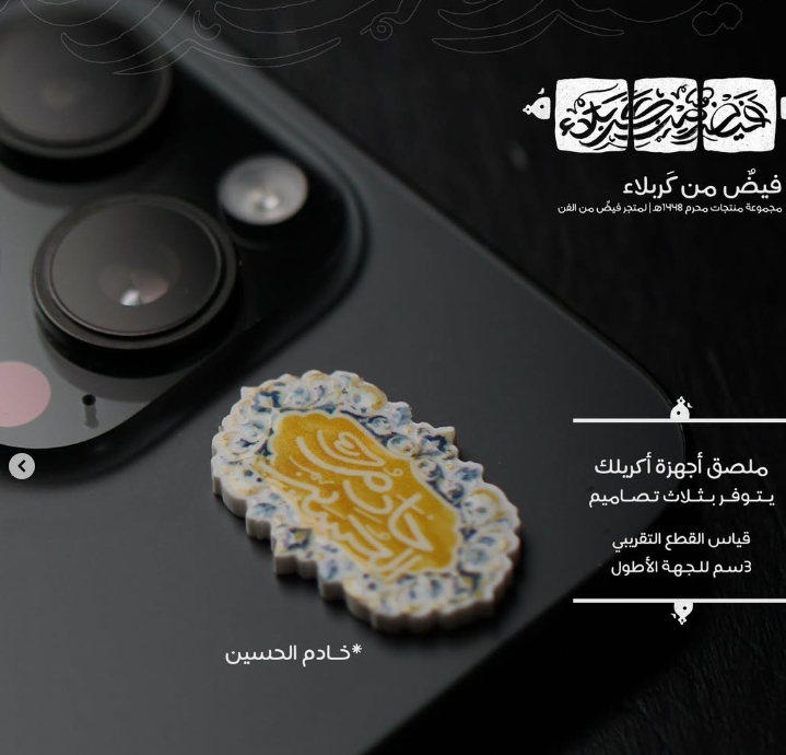 ⁦ملصق أجهزة أكريلك⁩ - الصورة ⁦4⁩