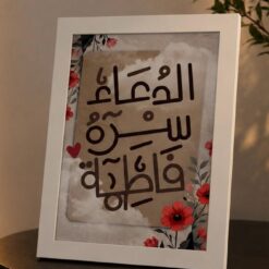 ⁠اطار | الدعاء سره فاطمة