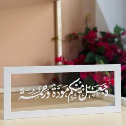 لوحة اكريلك مع اطار خشبي | وجعل بينكم مودة و رحمة