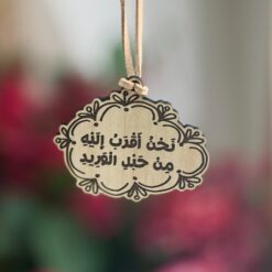 تعليقة خشبية | نحن أقرب إليه من حبل الوريد